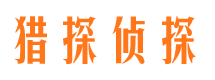 东营寻人公司